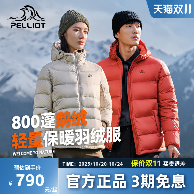 【经典2.0】伯希和800蓬鹅绒羽绒服女25款户外连帽短款轻薄外套男