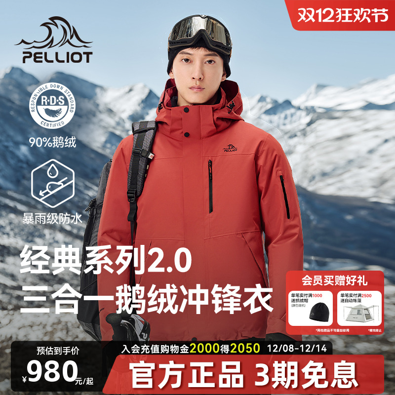 伯希和户外冲锋衣三合一羽绒服
