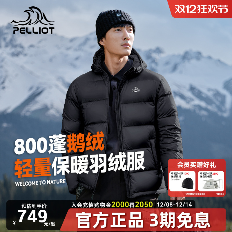 伯希和轻薄连帽羽绒服男款