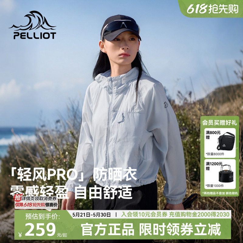 伯希和防晒衣女款小个子户外轻薄透气皮肤衣男款钓鱼外套轻风pro
