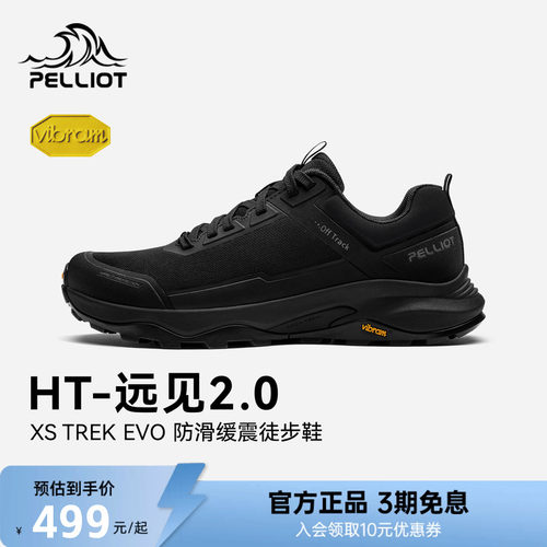 【HT-远见2.0】伯希和户外徒步鞋