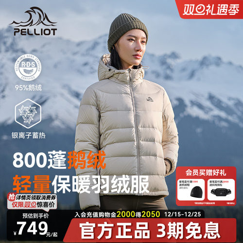 伯希和轻薄连帽羽绒服女款