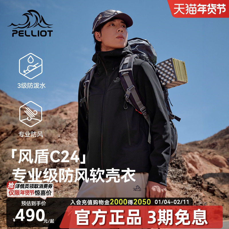【风盾C24】伯希和软壳衣男2025新款户外防风防水冲锋衣内胆外套,户外/登山/野营/旅行用品,软壳衣,淘宝优惠券,粉丝福利购,淘宝优惠卷
