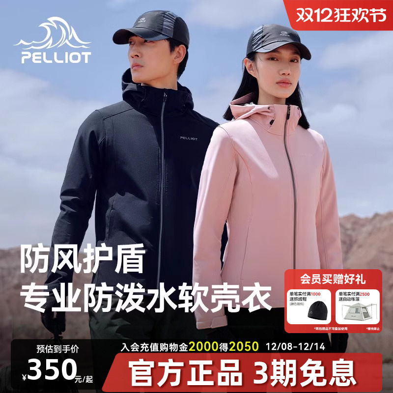 伯希和户外软壳衣休闲外套