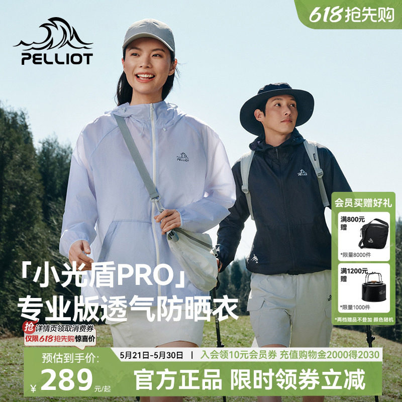 伯希和男士防晒衣户外专用皮肤衣宽松轻薄钓鱼女外套小光盾专业版