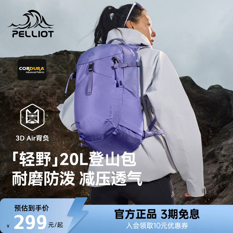 【轻野】伯希和户外登山包轻量化图片