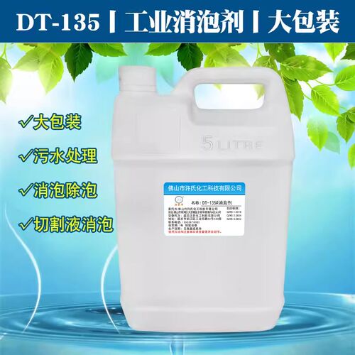 DT-135消泡剂污水处理电镀切割液专用工业抑泡剂