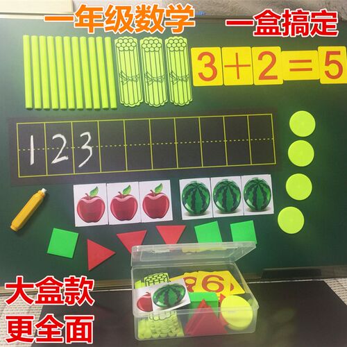 磁性计数片 塑料磁性计数棒 计数棒套装 小学数学教具 计数棒盒子