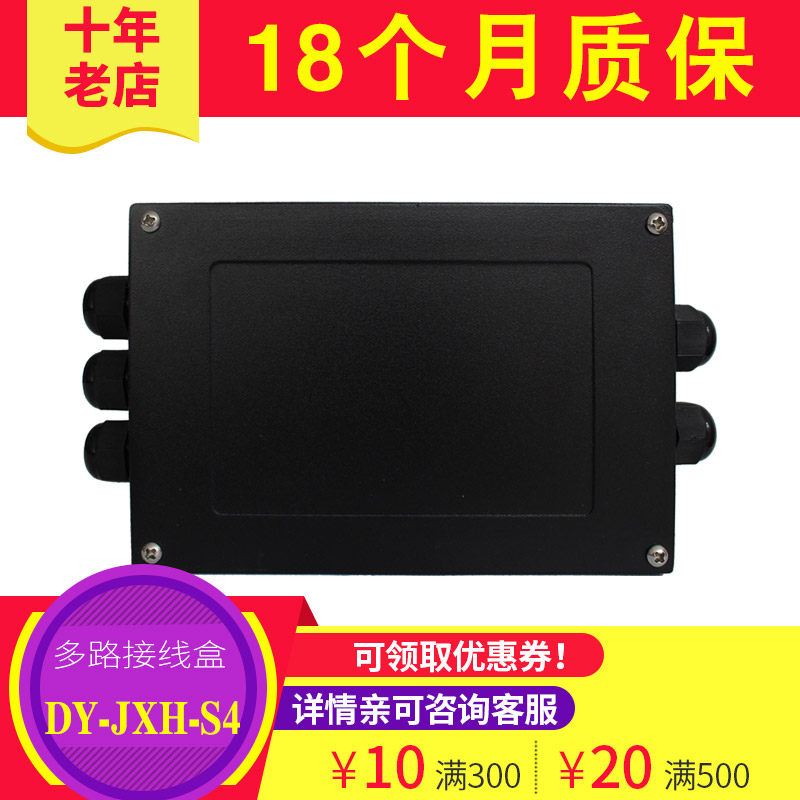 拉力压力传感器称重传感器接线盒四合一六合一八合一地磅接线盒,五金/工具,电子秤/电子天平,淘宝优惠券,粉丝福利购,淘宝优惠卷