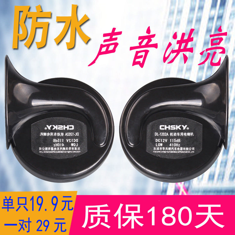 汽车蜗牛喇叭12v小车面包车高音低音超响防水鸣笛喇叭通用改装件