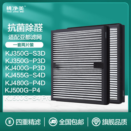 适配亚都双面侠空气净化器滤芯KJ45-VT/S4/S4D滤网KJ480G-P4D