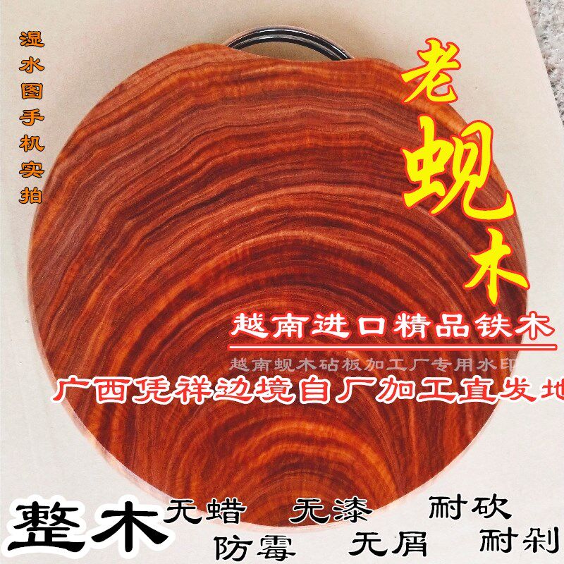 正宗越南铁木蚬木砧板实木菜板砚木抗菌防霉石山油蚬案板广西龙州