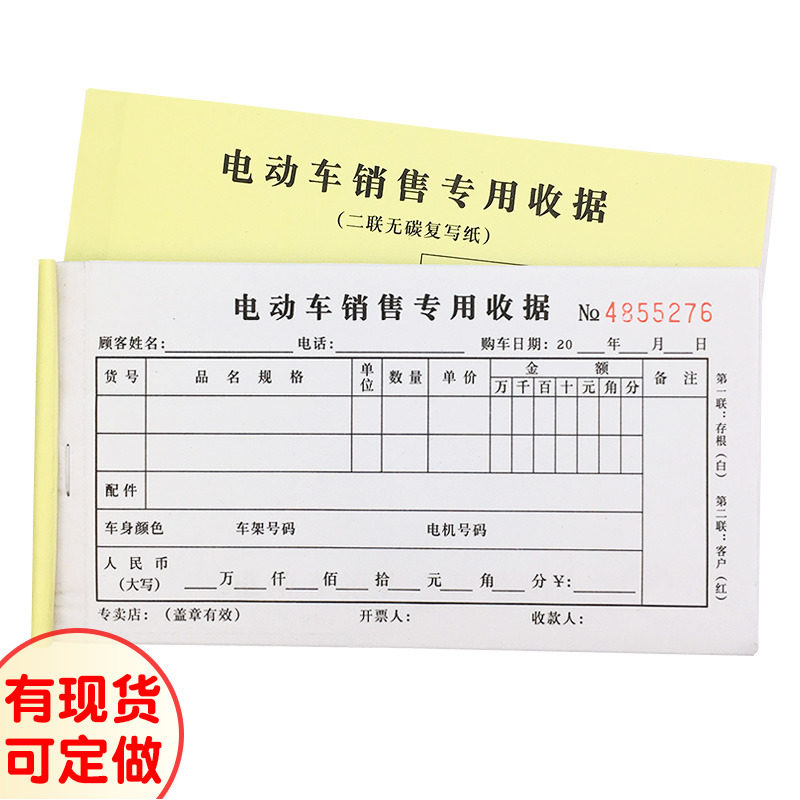 易复得48K电动车销售专用收据收款单据二联复写车行销售票据定做