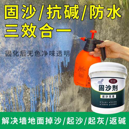 固沙剂水泥地面起沙处理固沙宝渗透型防水防潮墙面反碱墙固界面剂
