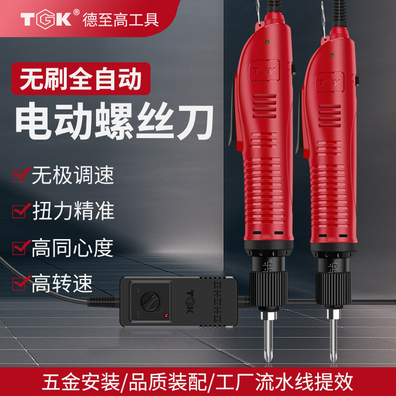 TGK无刷电机全自动220V直柄电动螺丝刀可调速扭矩高速电批大功率