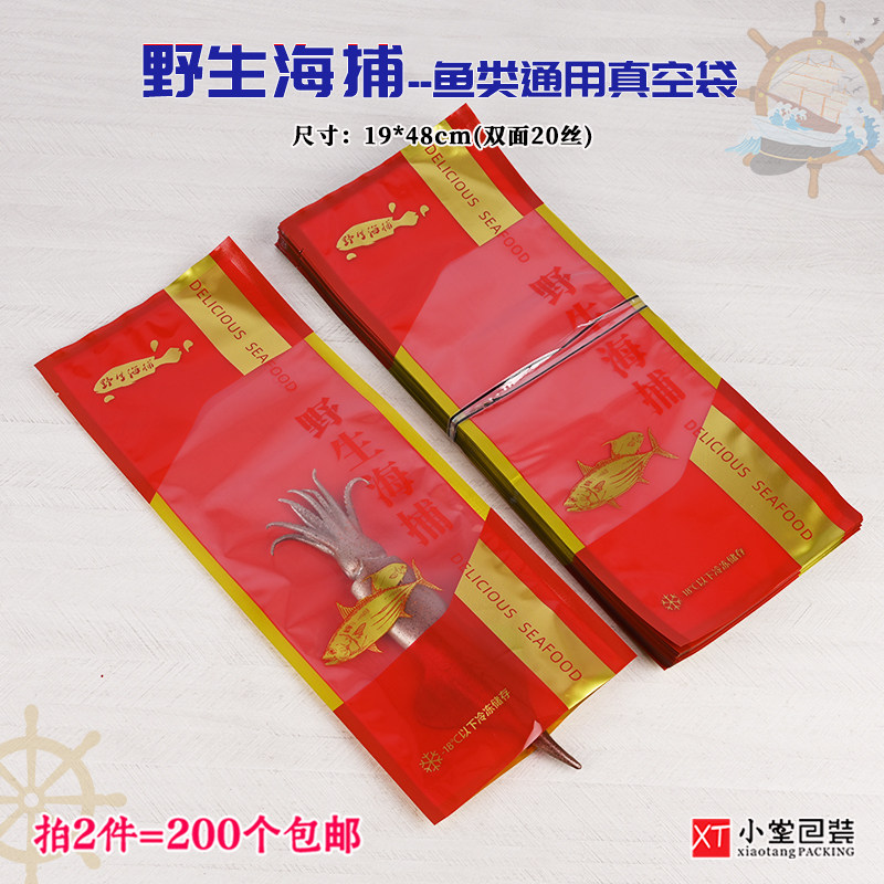 新版野生海捕包装袋鱼类专用冻品海鲜抽真空塑料尼龙袋子19*48cm