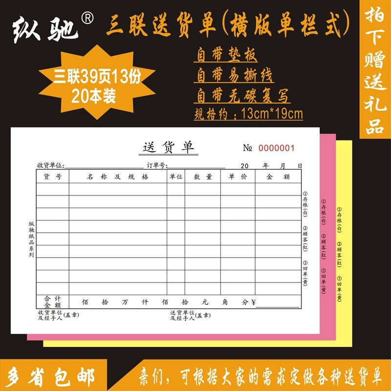 160本装三联送货单定制四联二联订货单横式直式32开128销售货清单