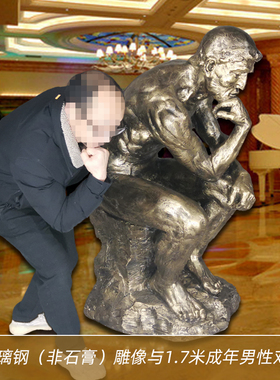 大型经典人物雕塑思想者沉思者玻璃钢石膏像摆件落地艺术装饰品