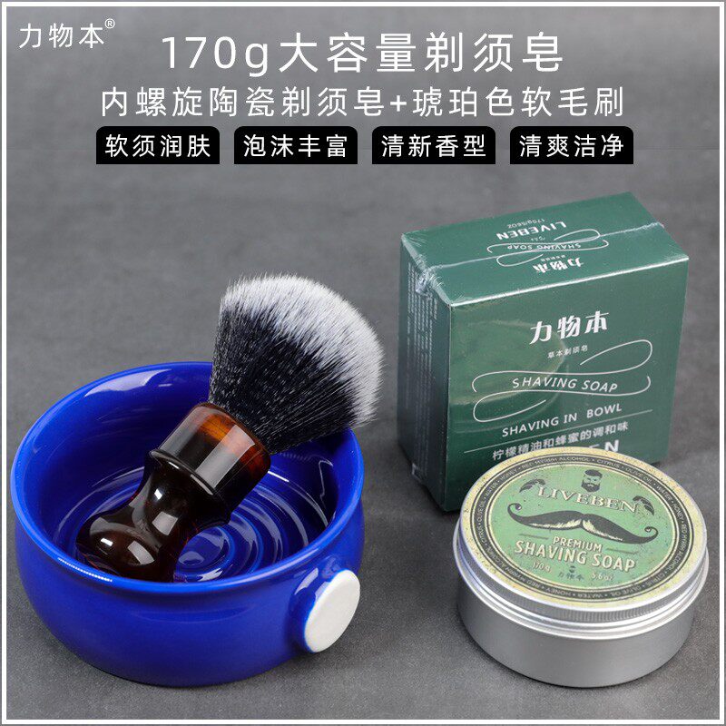 力物本剃须肥皂剃须碗胡刷男剃胡子刮胡膏套装刮脸泡沫理发店专用