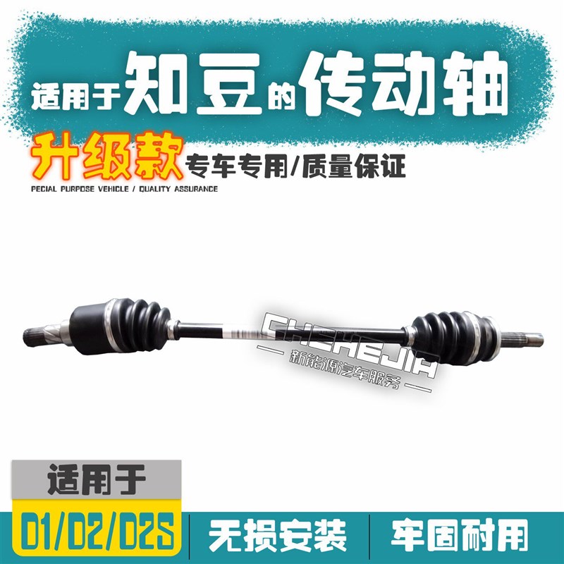 适配知豆D1 301 D2传动轴总成D2S半轴带球笼左右驱动半轴原厂配件