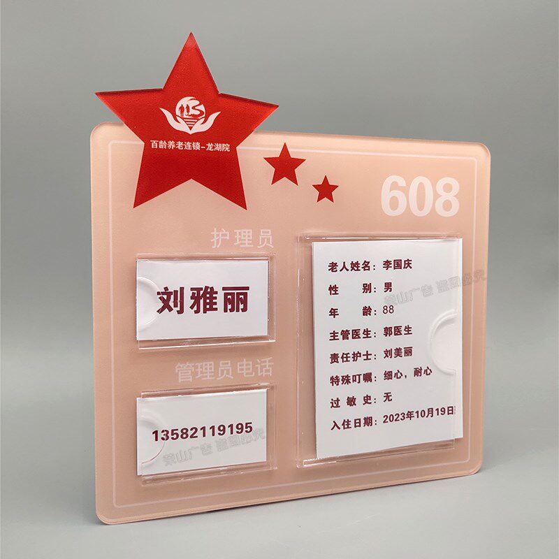 高档医院诊所养老院敬老院公寓可更换门牌床头卡护理中心卡槽定制
