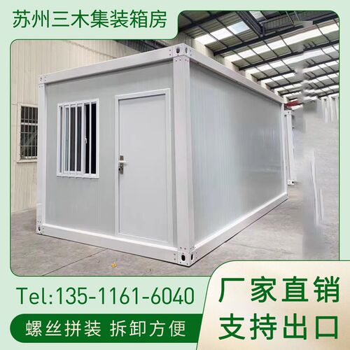 集装箱活动板房快拼箱可移动工地宿舍办公室卫生间淋浴房玻璃幕墙