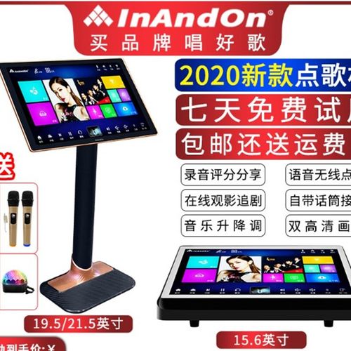 InAndOn/音王X88双系统语音一体点歌机 网络卡拉ok家庭KTV点唱机