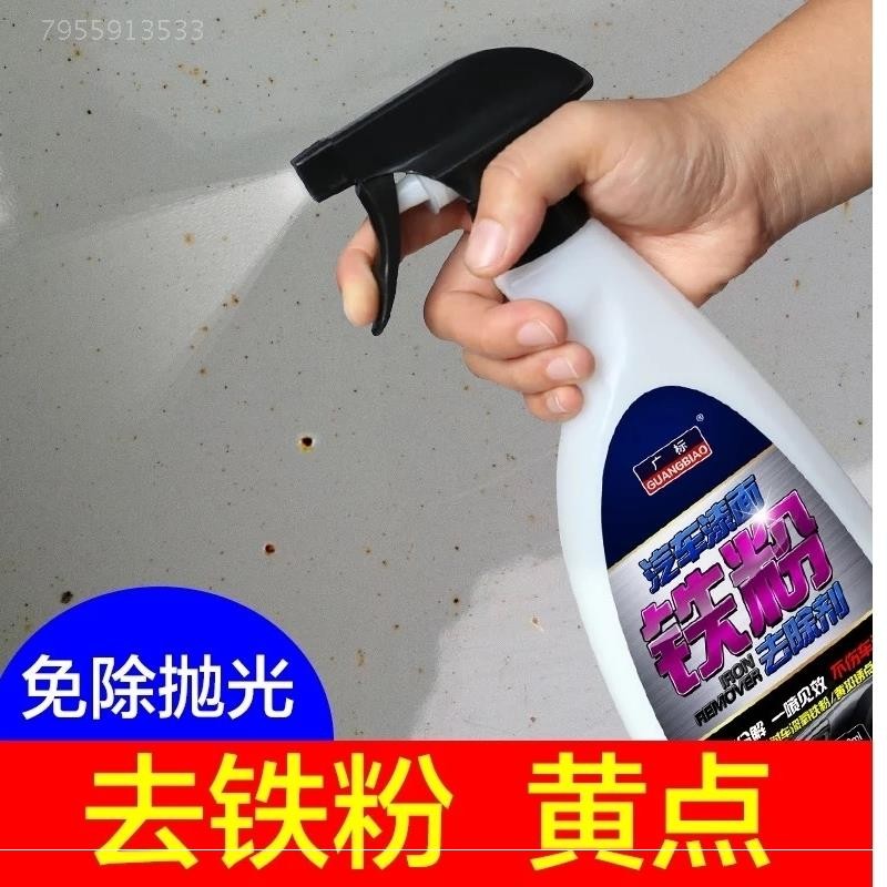 汽车漆面铁锈去除剂车身表面铁粉清洗除锈剂去污洗车泥祛除黄锈点