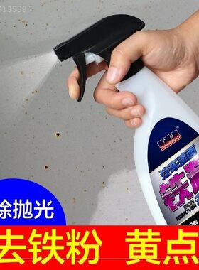 汽车漆面铁锈去除剂车身表面铁粉清洗除锈剂去污洗车泥祛除黄锈点