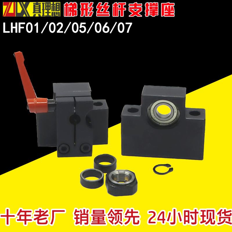 LHF01/02/05/06/07-Q/R/8/10/12/15/30度梯形丝杆支撑座丝杠支座
