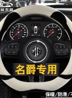 2024款名爵ZS方向盘套MG名爵3 GS MG6 7锐腾锐行毛绒汽车把套冬季