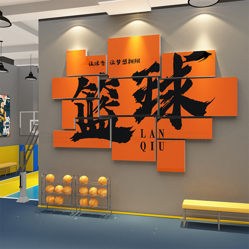 篮球馆墙面装饰少儿体育适能培训文化主题背景海报场地互动壁贴画