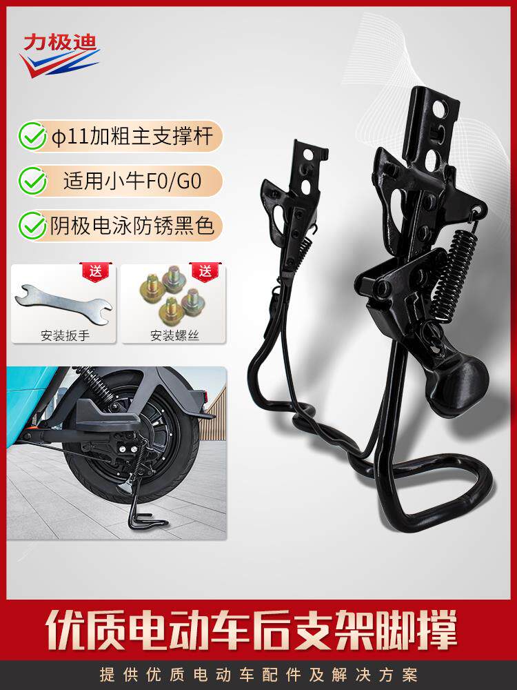 电动车双脚支架 加粗车脚撑通用型黑色后脚架 力极迪配件