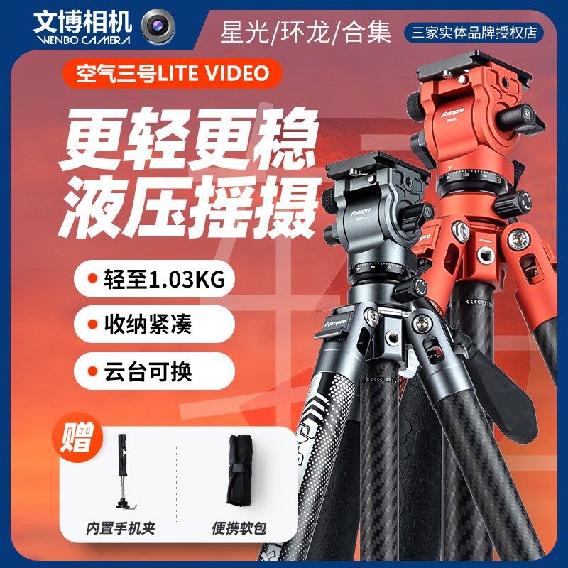 富图宝空气三号Lite碳纤维三脚架云台video视频旅行轻量便携