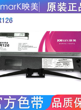 映美原装JMR126色带架含芯一套专用FP-630K /FP-620K针式打印机