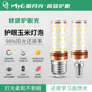 led玉米灯泡e27螺口防蓝光无频闪儿童阅读高显护眼落地台灯吊灯泡