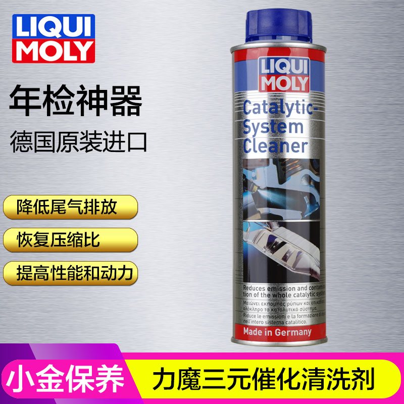 德国力魔三元催化清洗剂 免拆喷油嘴清洗剂 适用进气系统养护