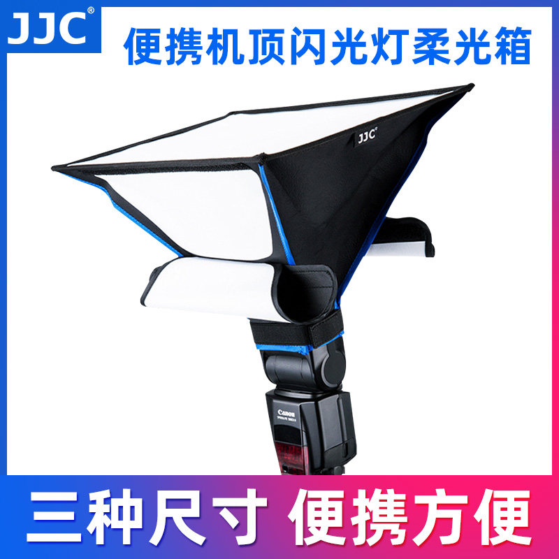 JJC可携式柔光箱 机顶闪光灯柔光盒 热靴 闪光灯方盒 柔光罩可折