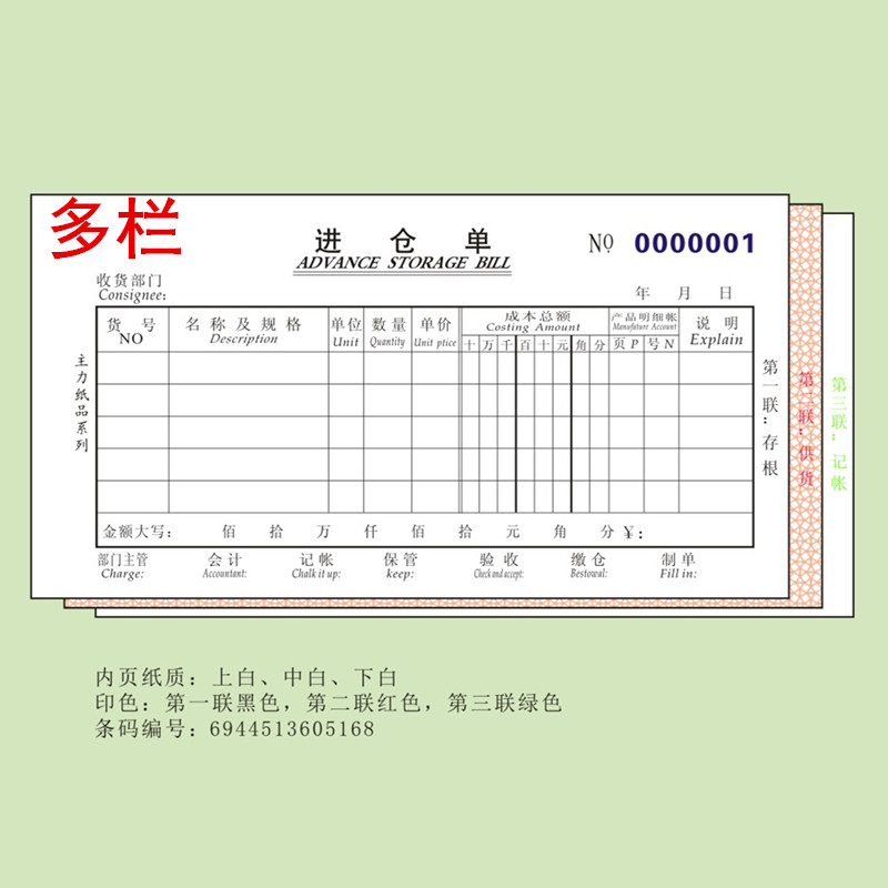主力48k三联进仓单二联单栏出仓单多栏四联两联出仓出库入库单据