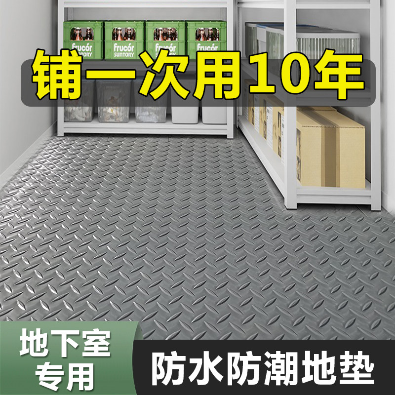 地下室防潮地垫防水室内地面冷藏库地板垫储藏室隔湿防霉塑料地毯