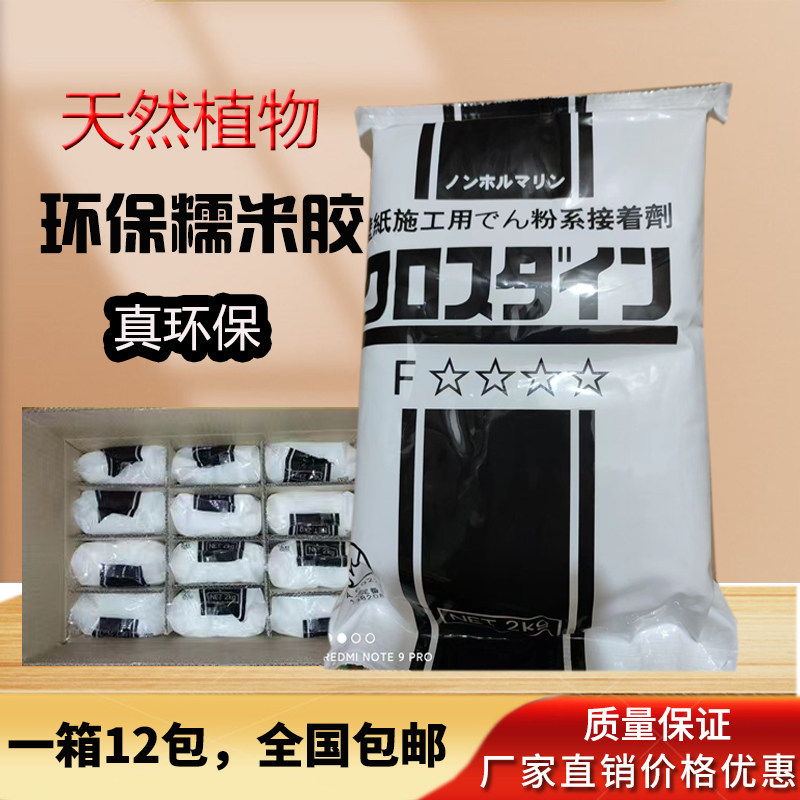 糯米胶壁纸家用整箱12包墙纸墙布专用胶水壁布基膜环保工程装强力