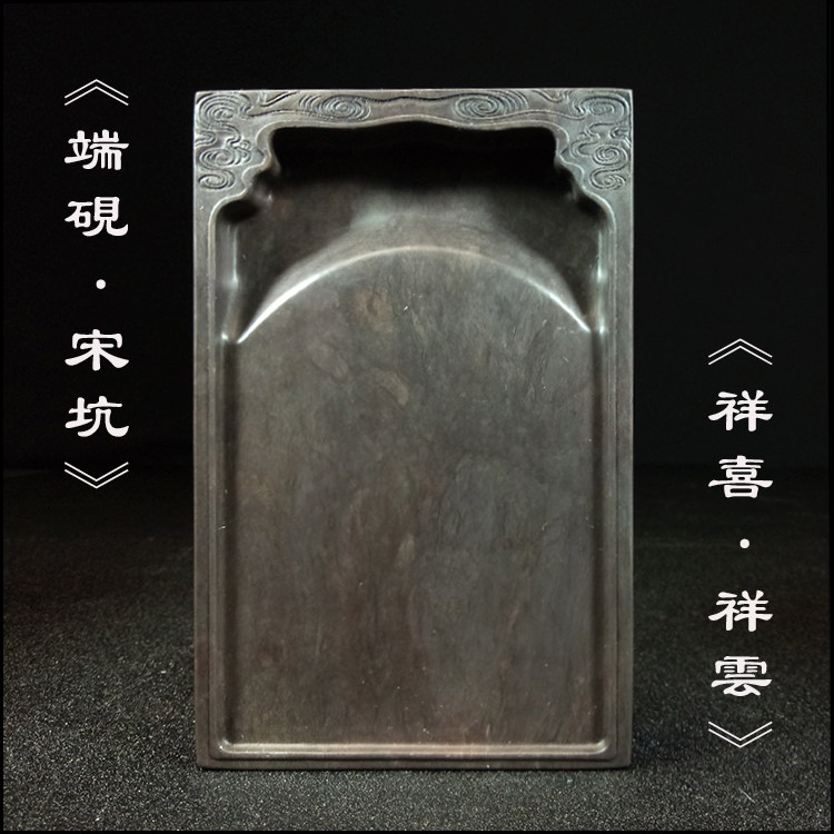 文房文化书法专用砚石端砚天然原石精品砚台赛歙砚祥云礼品砚宋坑