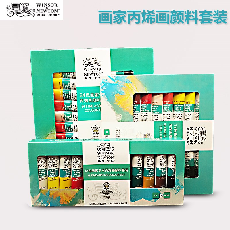 温莎牛顿画家用24色丙烯套装 12/18色手绘墙绘纺织绘画颜料耐水