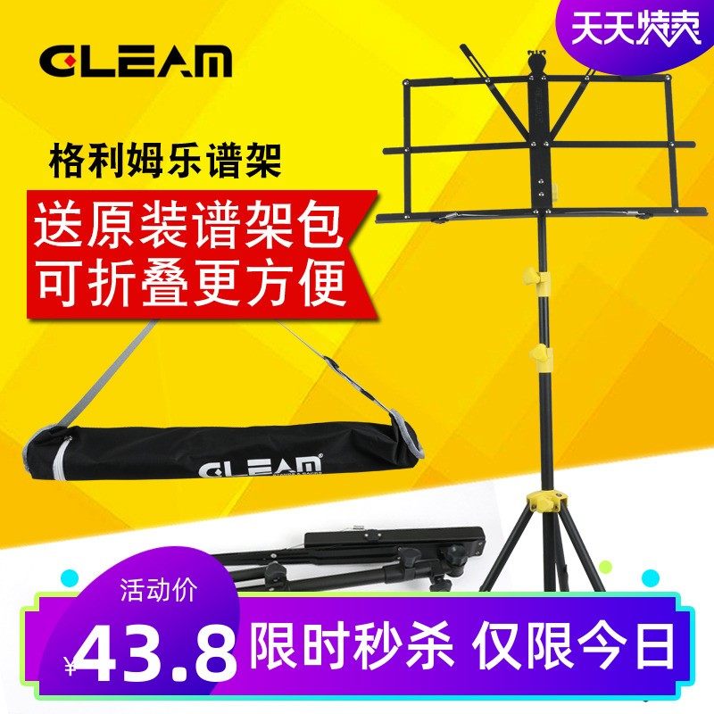 格利姆乐谱架可折叠小谱架吉他小提琴二胡古筝架子鼓乐谱架送包