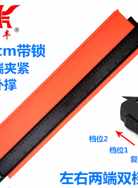 51cm带锁取型器两端夹紧防外撑两头双档锁定轮廓规木工仿形尺量规
