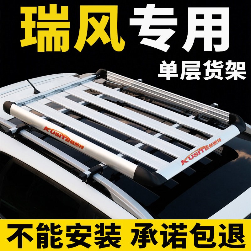 江淮瑞风s3/s5/s7/s2/M2瑞鹰R3嘉悦X4/X7车顶行李架SUV车顶架通用
