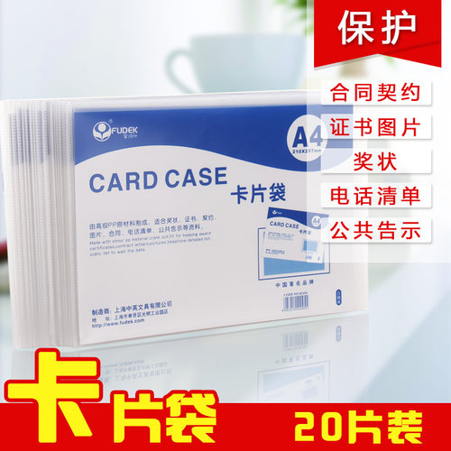 富得快 硬质卡片袋 A4卡片袋 U型文件夹 上面开口 透明白色 HA04