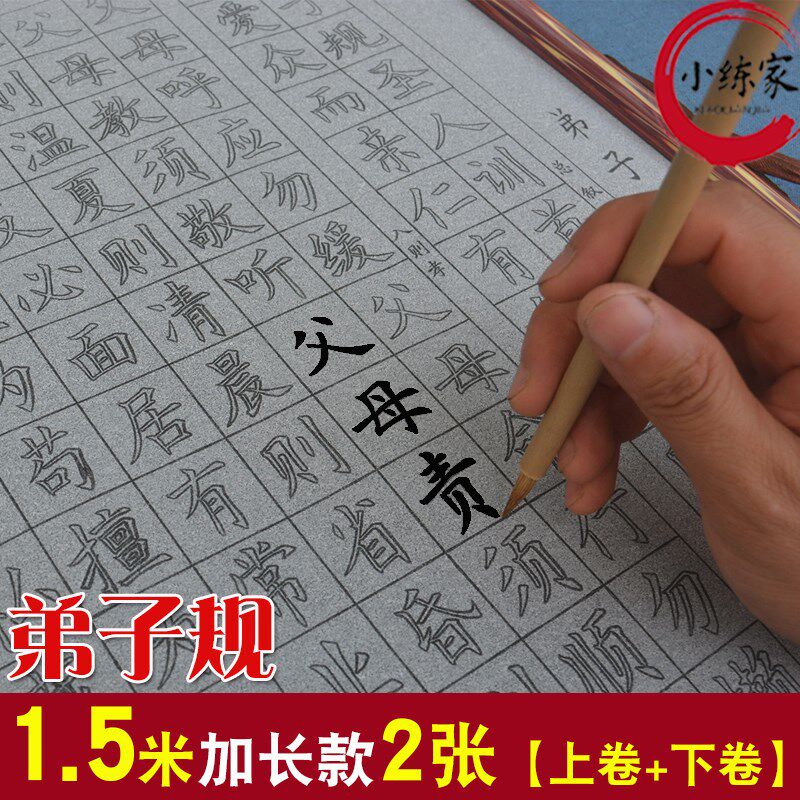加长2张弟子规练毛笔书法入门楷书水写布初学者小楷水写字帖套装