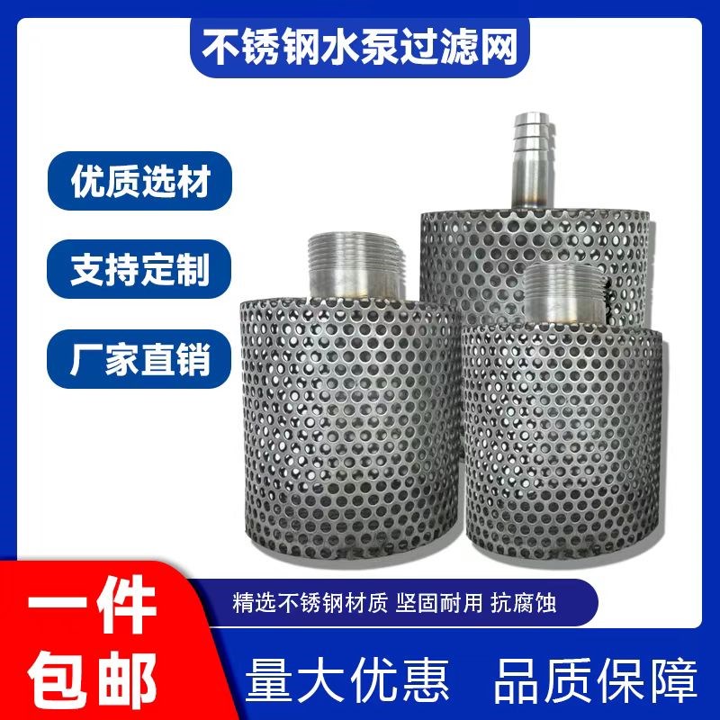 水泵管道门抽水机进水口过滤网定制304不锈钢河水污水过滤网筒