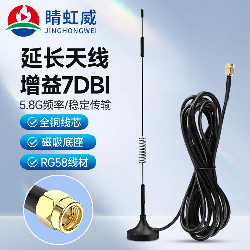 5.8G无线传输配套5米延长天线监控摄像头路由器接收信号天线